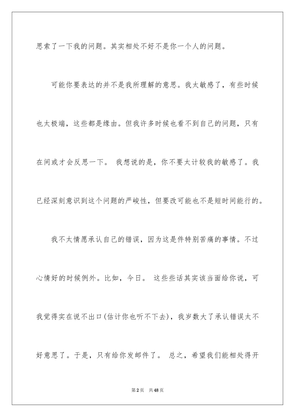 2024一封道歉信 _2_第2页