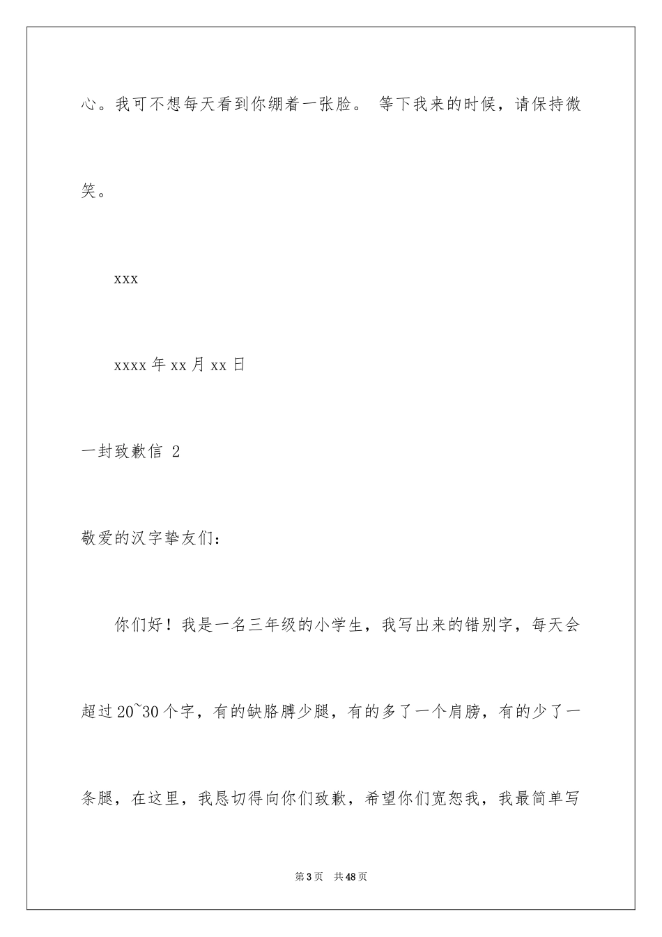 2024一封道歉信 _2_第3页