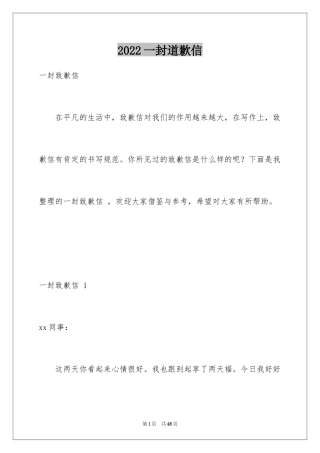 2024一封道歉信 _2