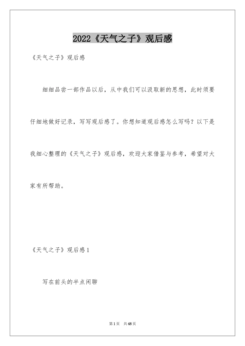 2024《天气之子》观后感_1_第1页