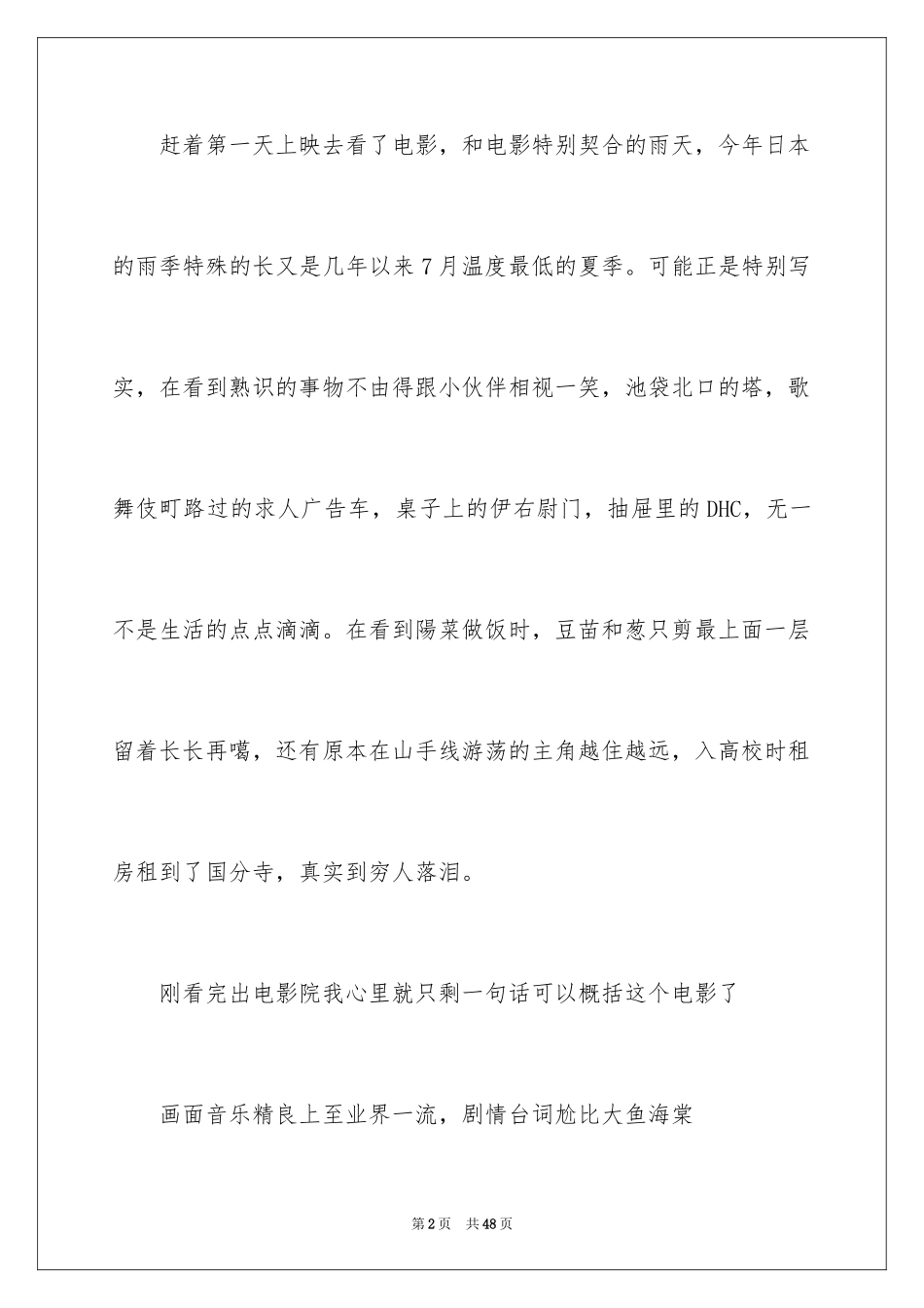 2024《天气之子》观后感_1_第2页