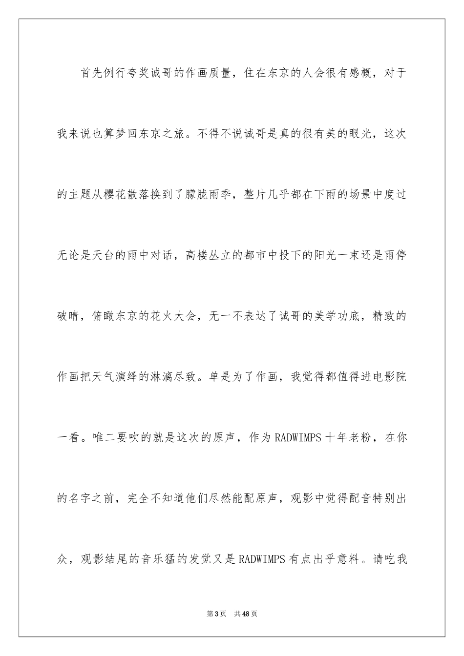 2024《天气之子》观后感_1_第3页