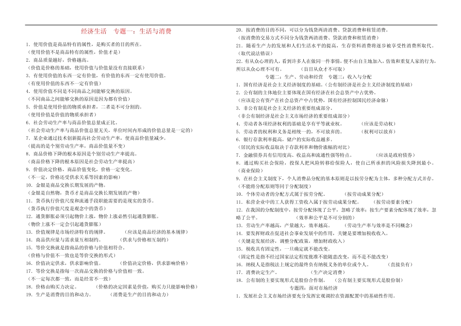 高中政治 《认识社会与价值选择》知识点总结 新人教版必修4_第1页