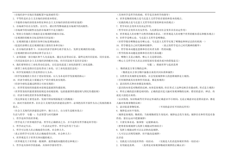 高中政治 《认识社会与价值选择》知识点总结 新人教版必修4_第2页