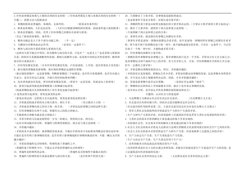 高中政治 《认识社会与价值选择》知识点总结 新人教版必修4_第3页