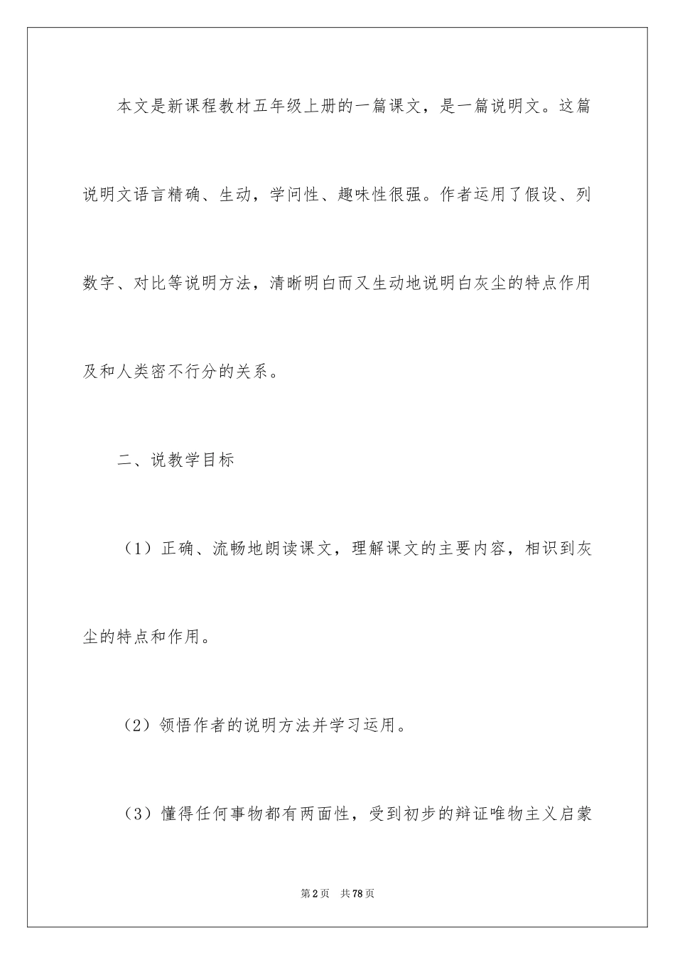 2024《假如没有灰尘》说课稿_第2页