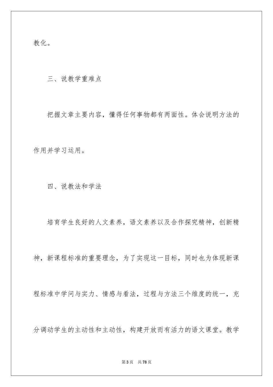 2024《假如没有灰尘》说课稿_第3页