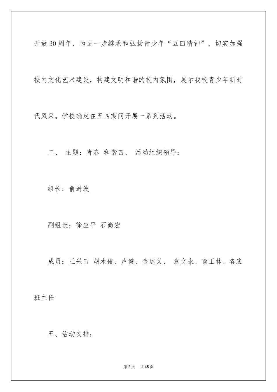 2024五四活动方案_107_第2页