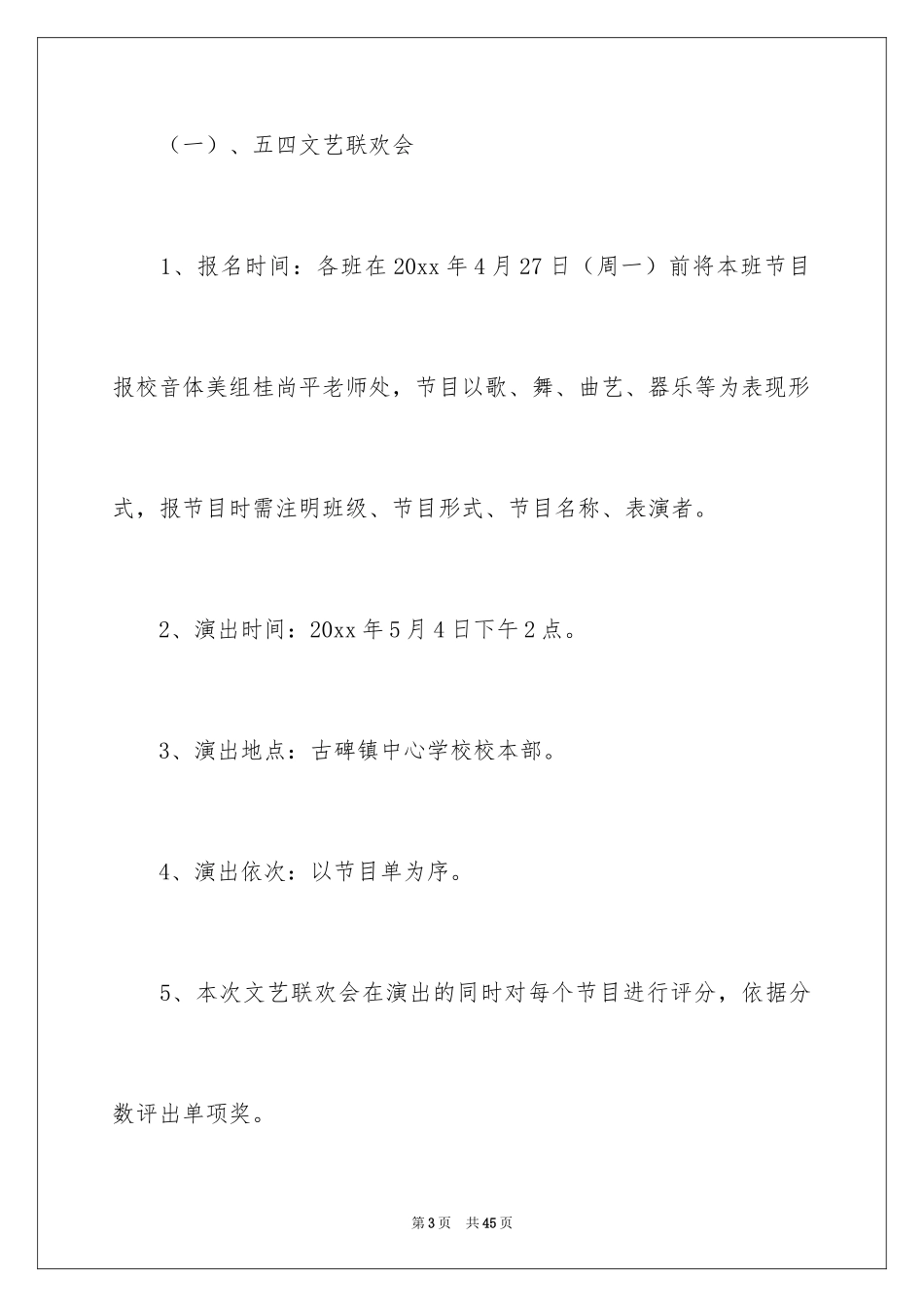 2024五四活动方案_107_第3页