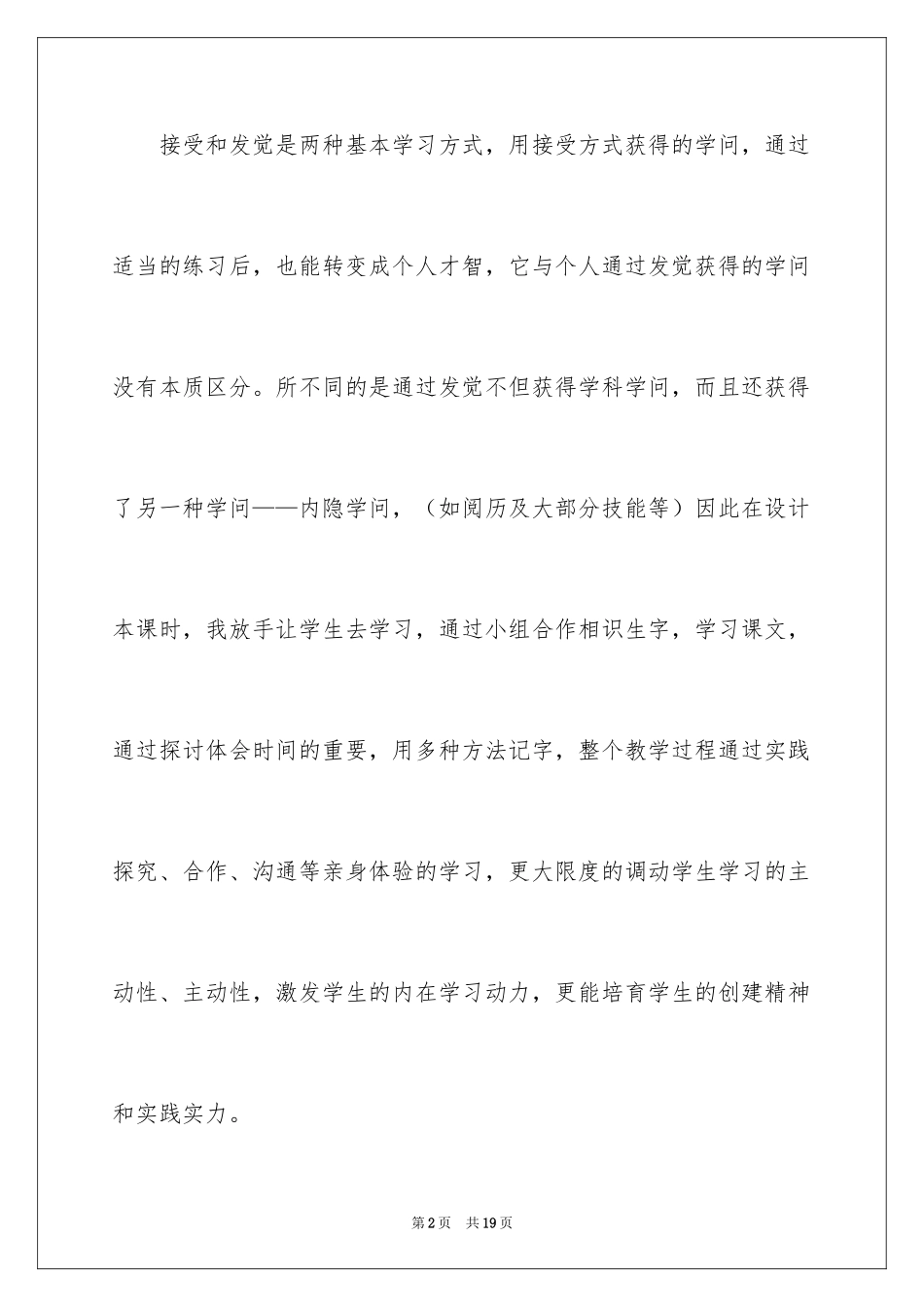 2024《小闹钟》教学设计_第2页