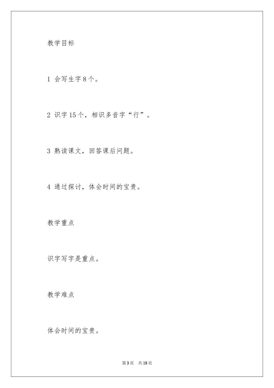 2024《小闹钟》教学设计_第3页