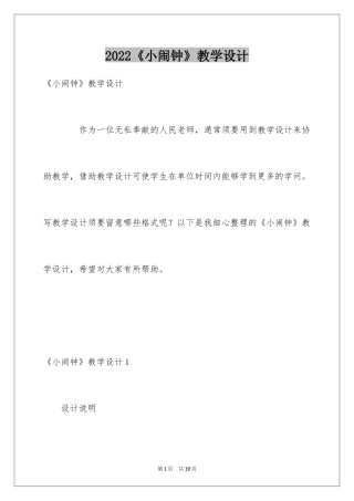 2024《小闹钟》教学设计