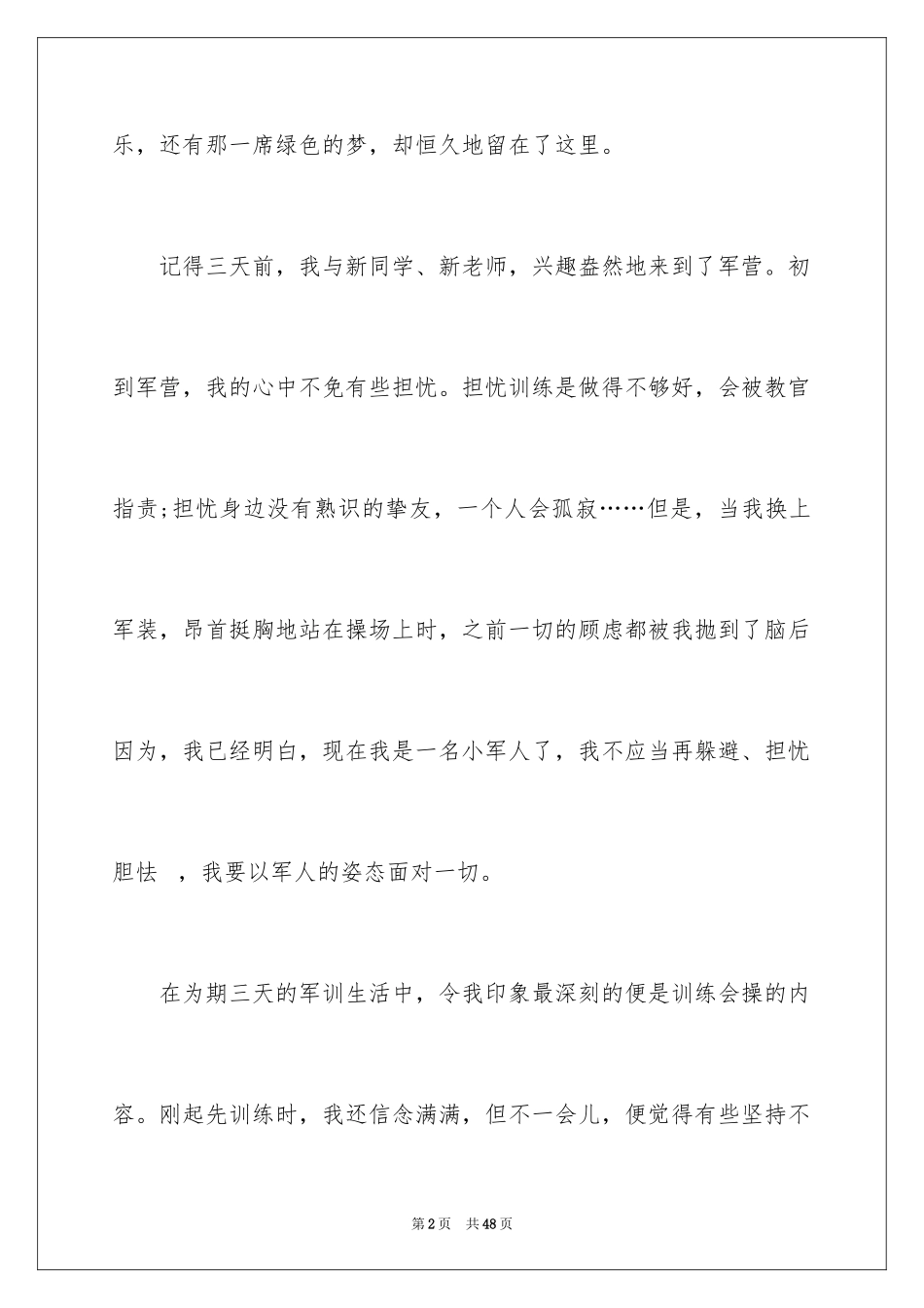 2024中职军训心得体会_2_第2页