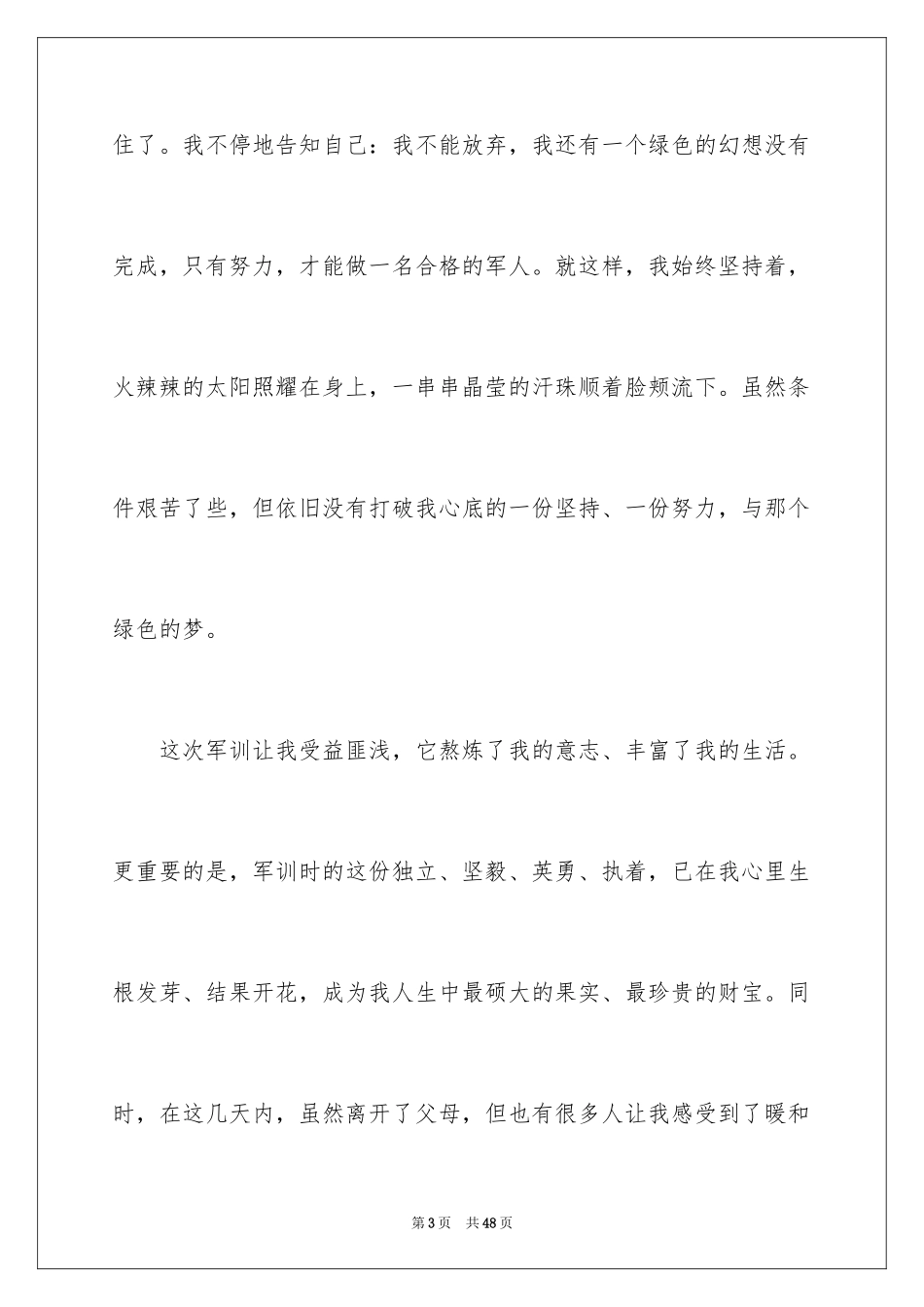 2024中职军训心得体会_2_第3页