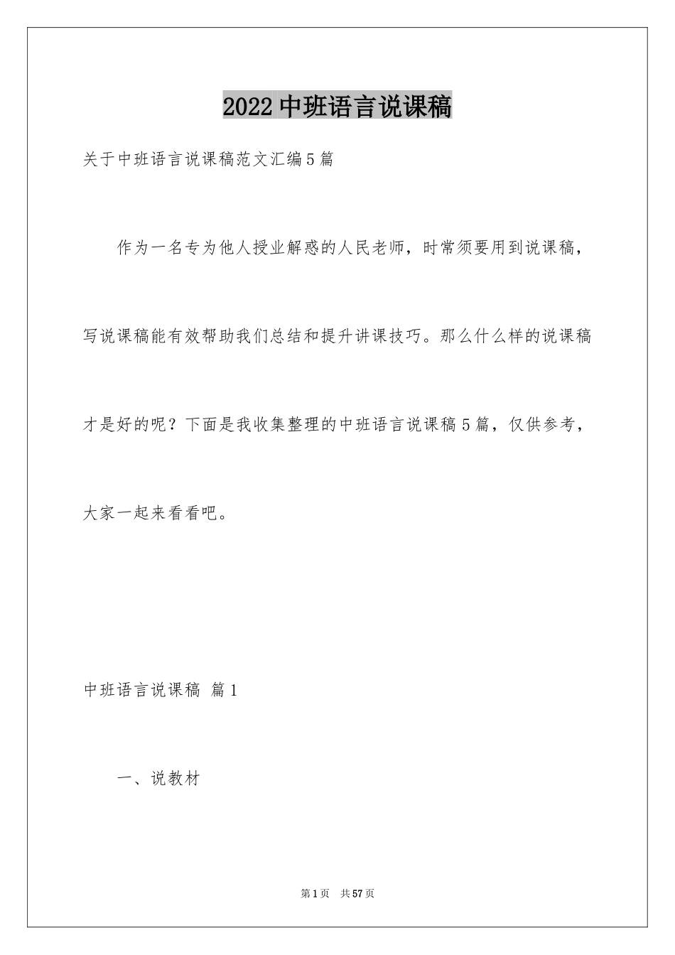 2024中班语言说课稿_5_第1页