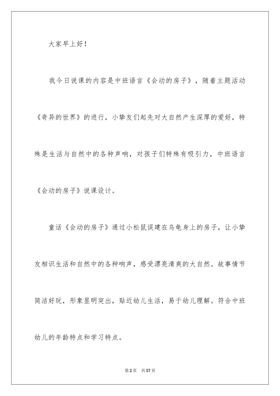 2024中班语言说课稿_5_第2页