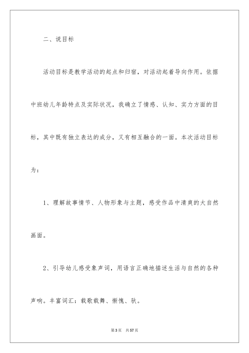 2024中班语言说课稿_5_第3页