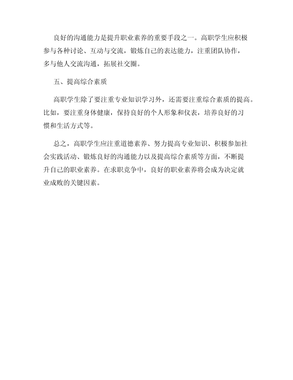 高职学生如何提升自己的职业素养_第2页