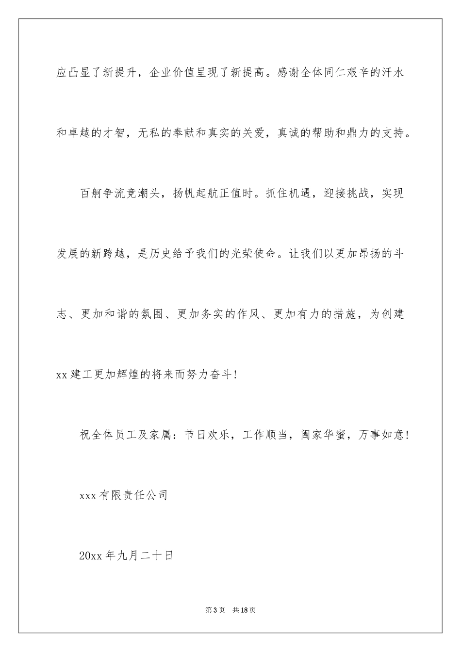 2024中秋节慰问信_213_第3页