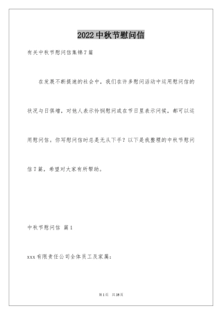 2024中秋节慰问信_213