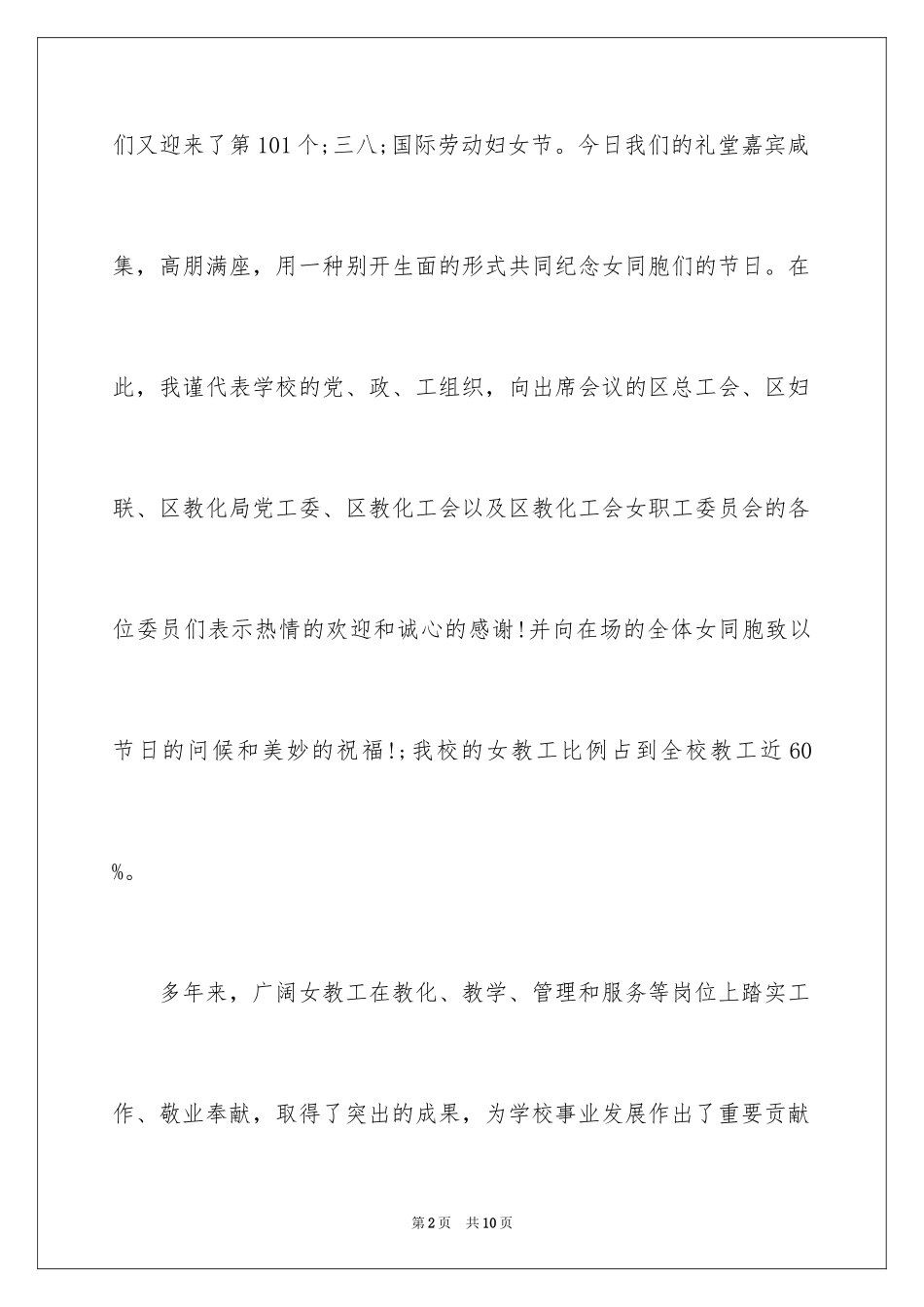 2024三八红旗手女代表演讲稿_第2页