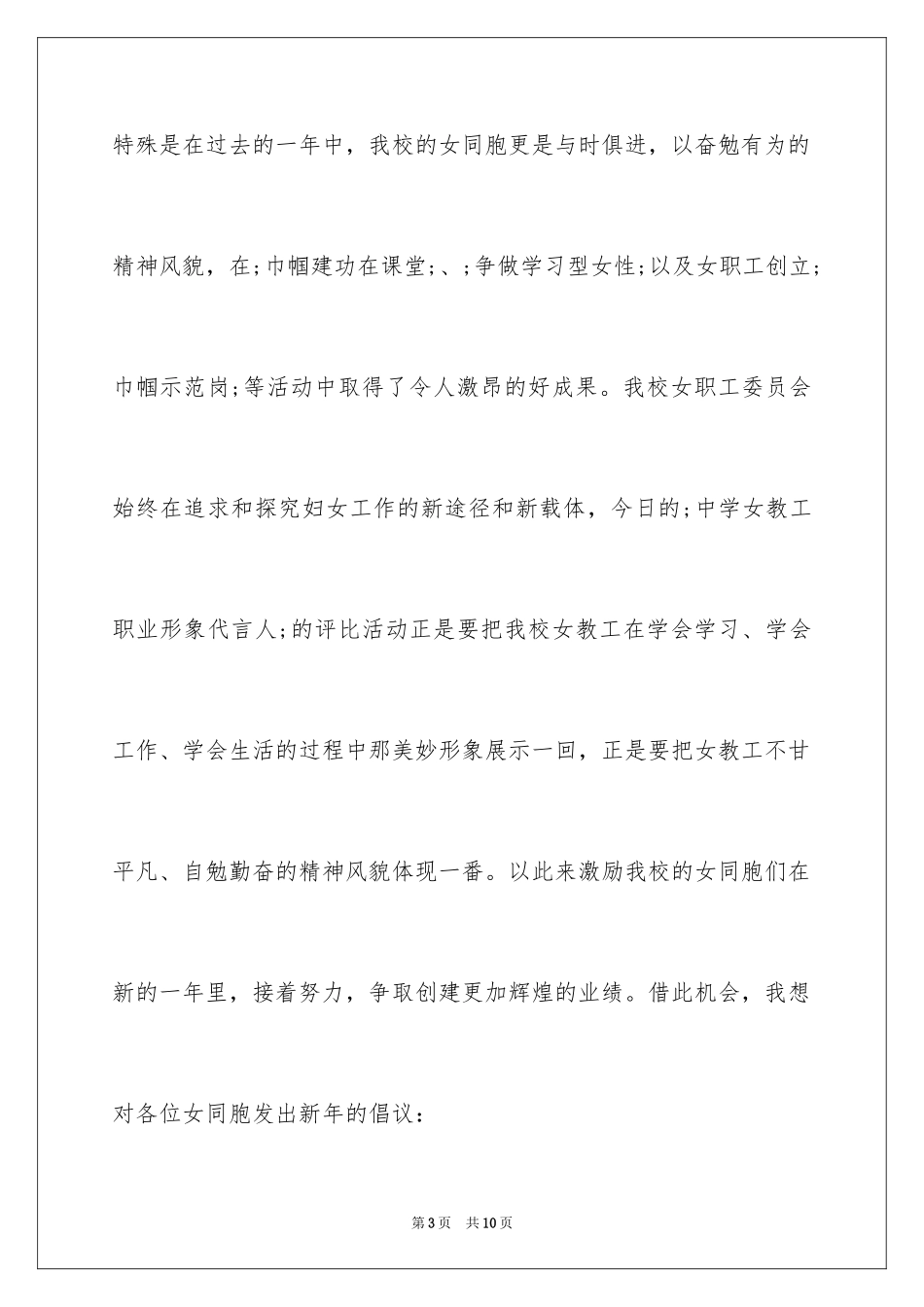 2024三八红旗手女代表演讲稿_第3页