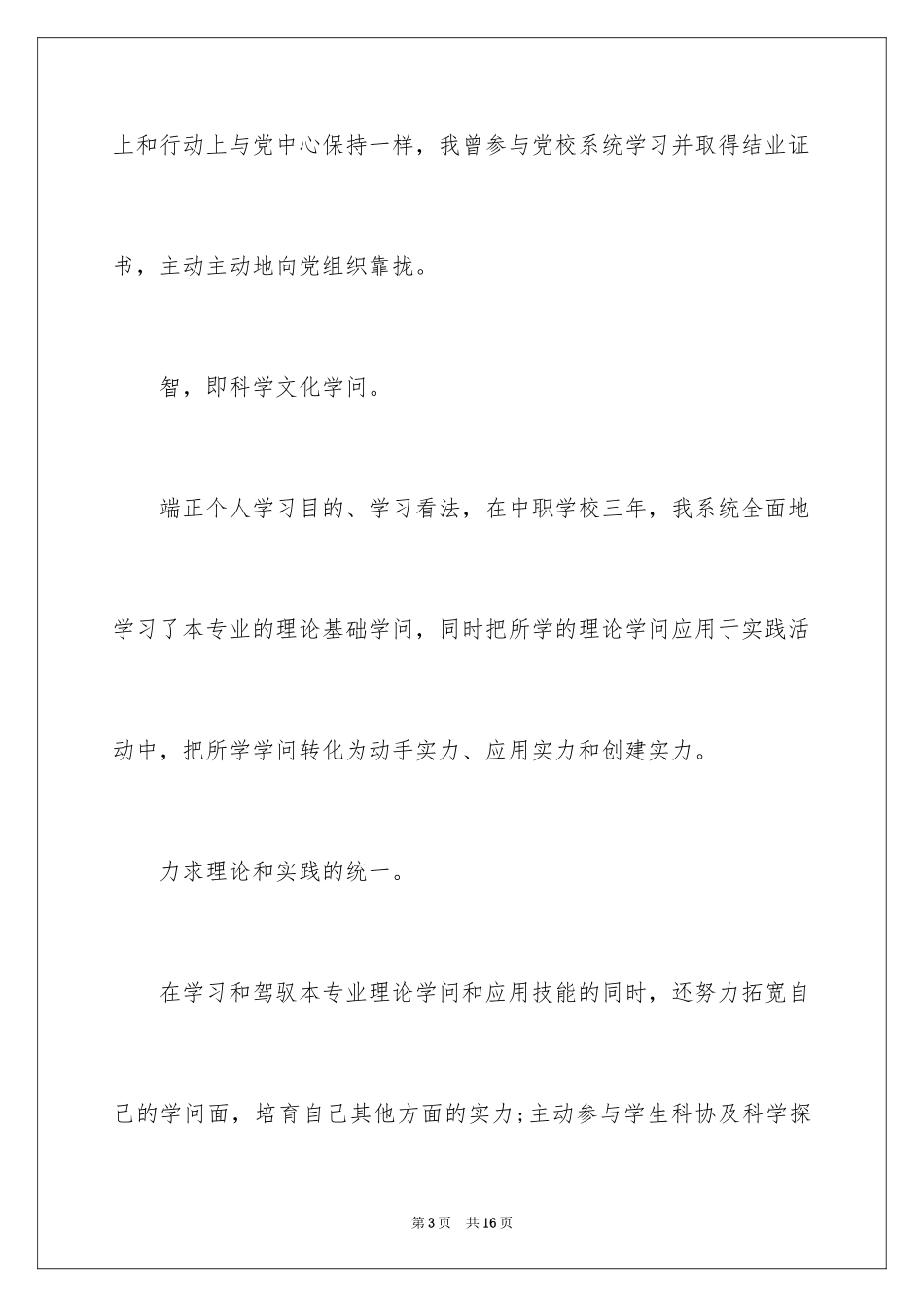 2024中职生学期自我鉴定_第3页