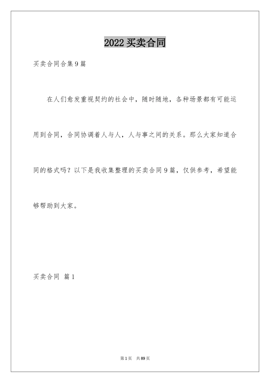 2024买卖合同_3259_第1页
