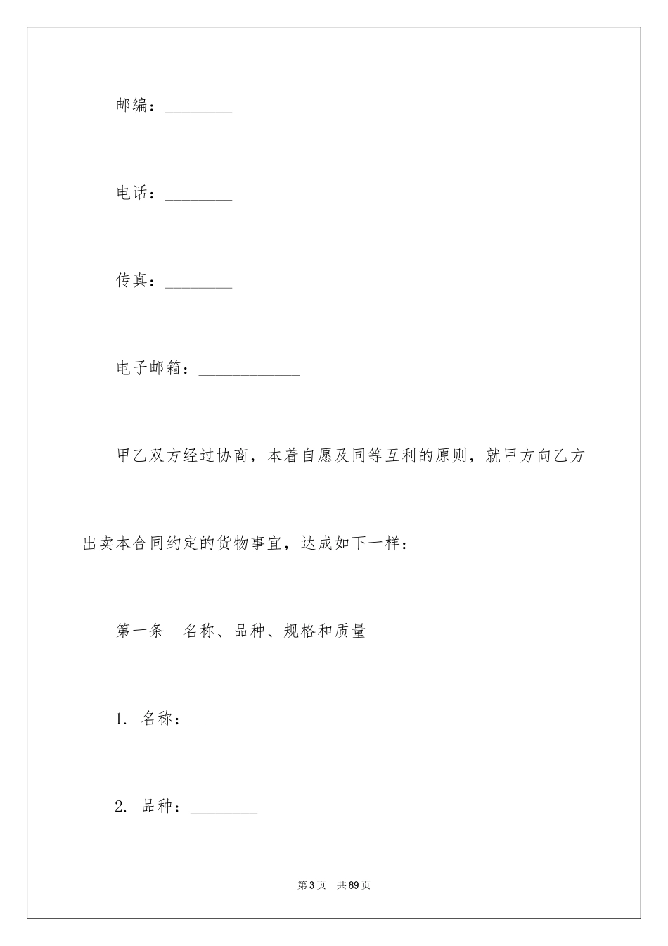 2024买卖合同_3259_第3页