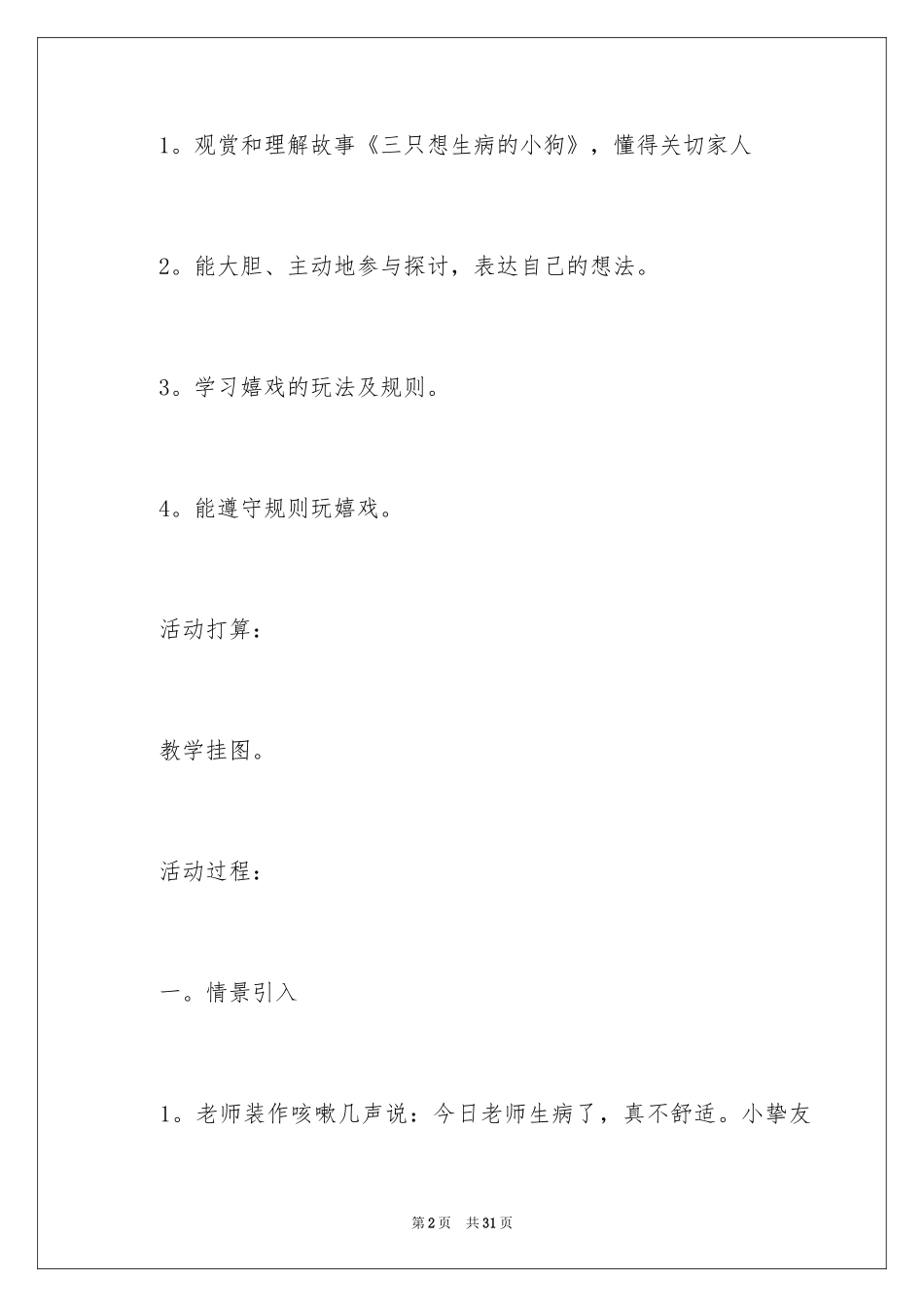 2024三只想生病的小狗教案_1_第2页