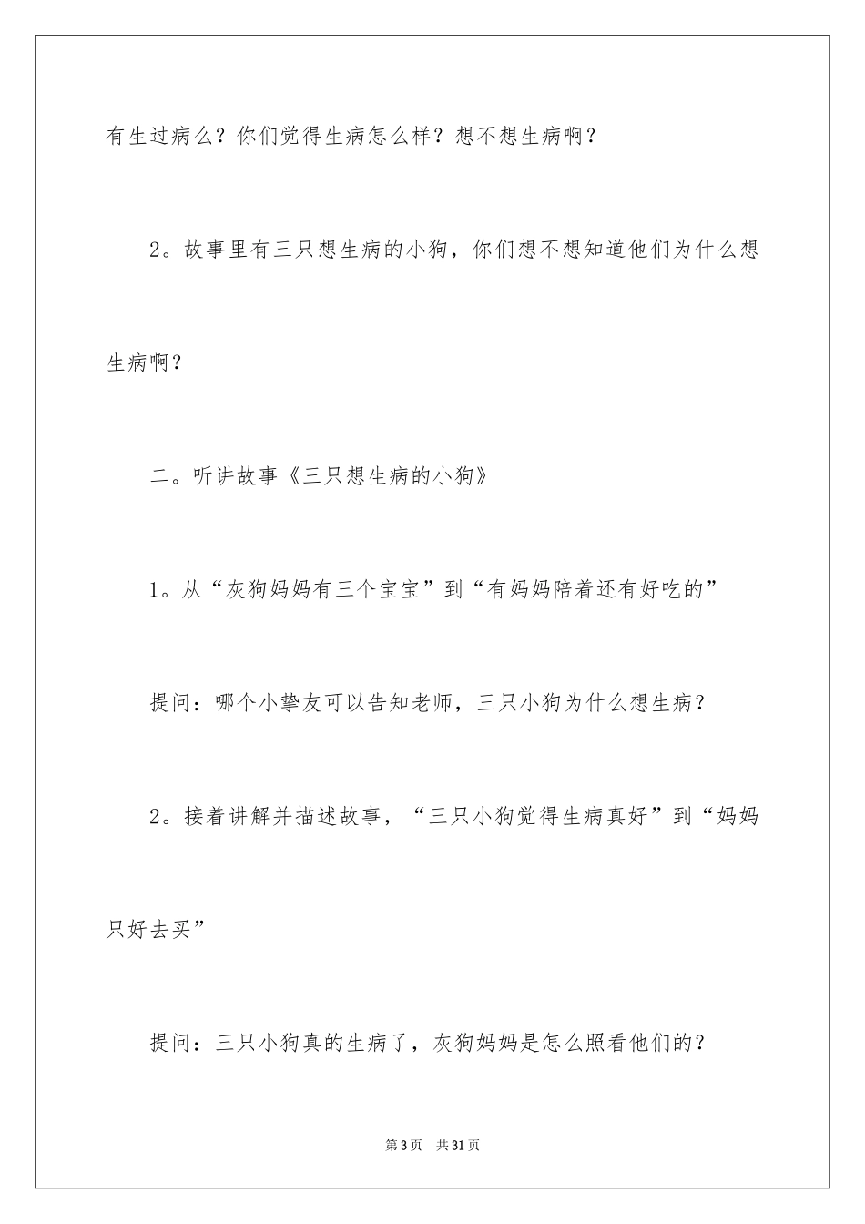 2024三只想生病的小狗教案_1_第3页