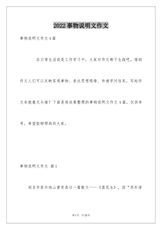 2024事物说明文作文_103