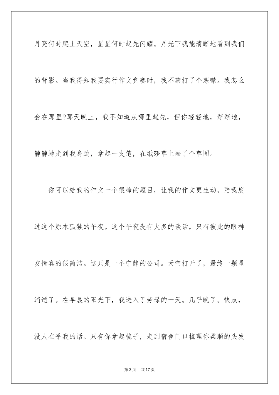 2024中考优秀作文300字_12_第2页