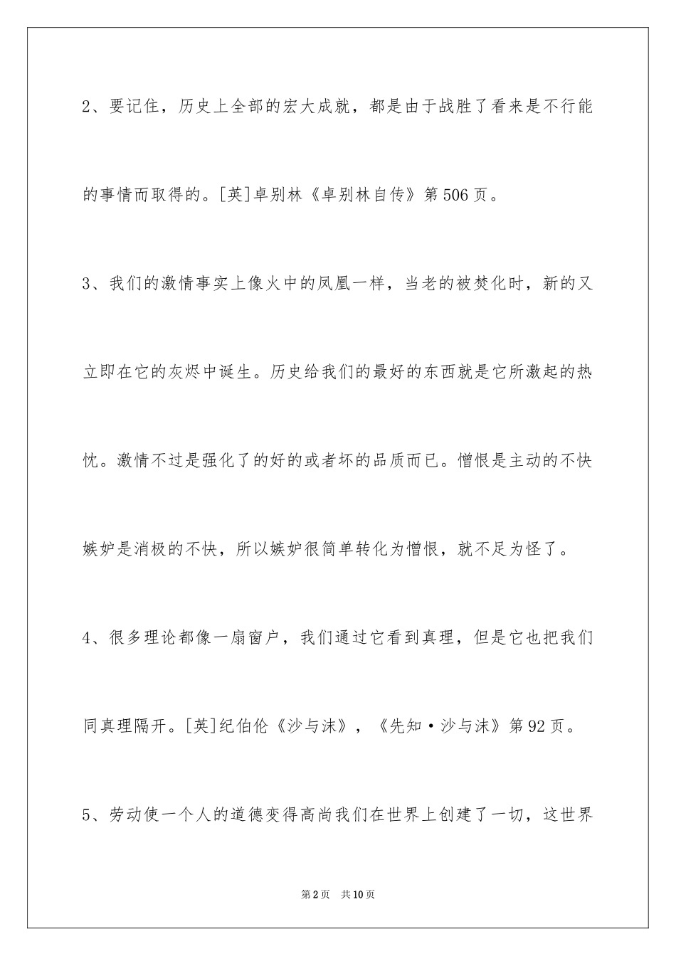 2024人生感悟格言45条_6_第2页