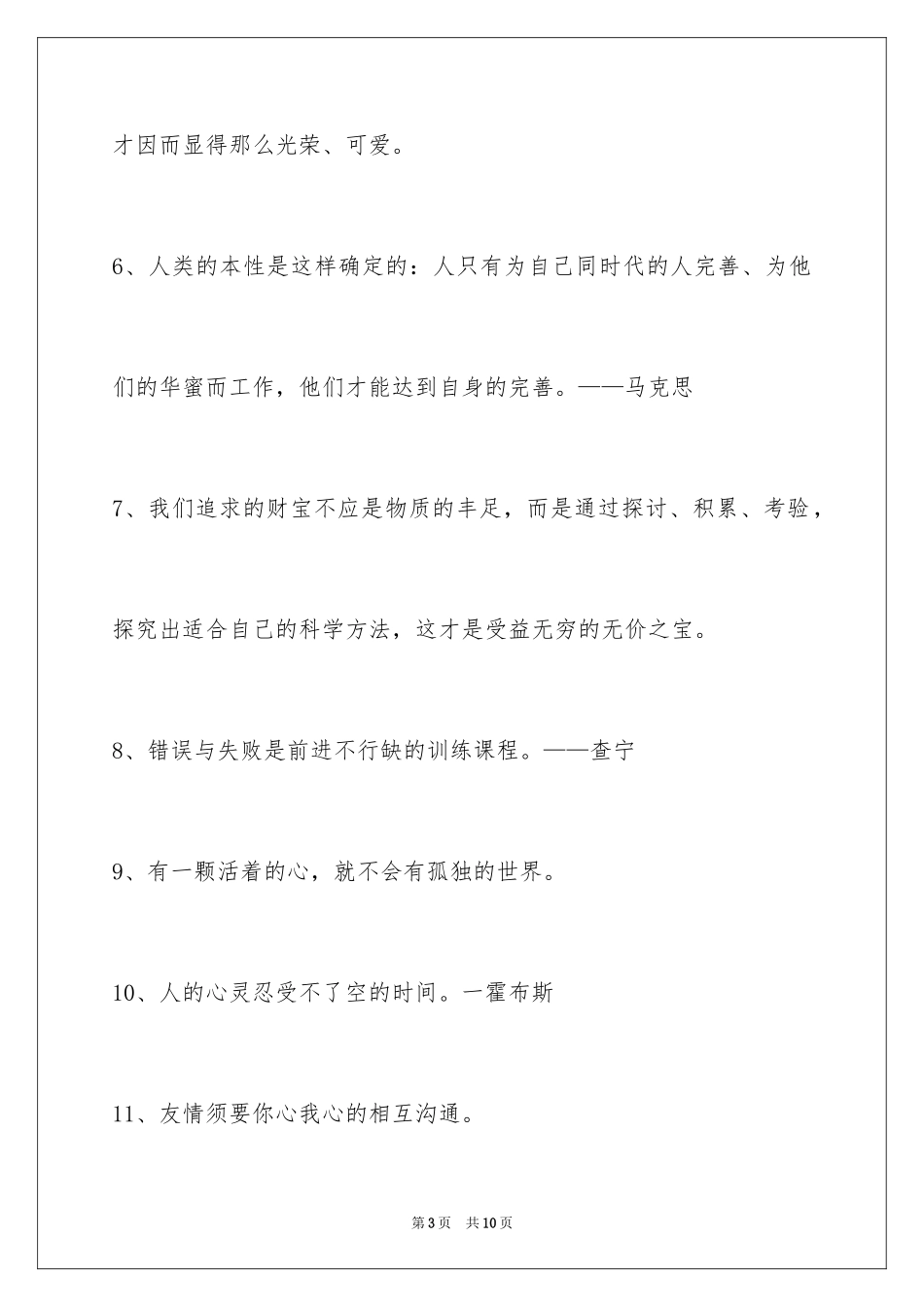 2024人生感悟格言45条_6_第3页