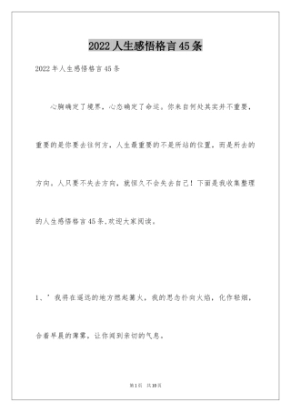 2024人生感悟格言45条_6