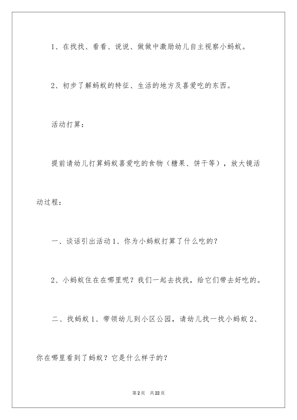 2024《蚂蚁》教案_3_第2页