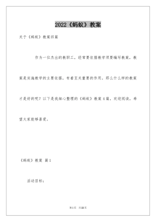 2024《蚂蚁》教案_3
