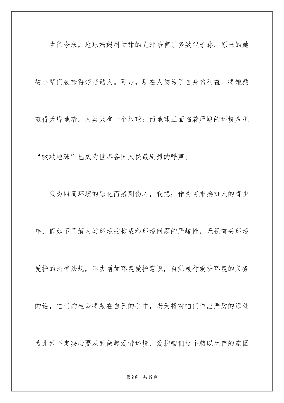2024保护大自然作文_20_第2页
