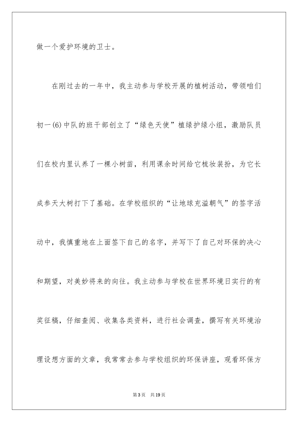 2024保护大自然作文_20_第3页