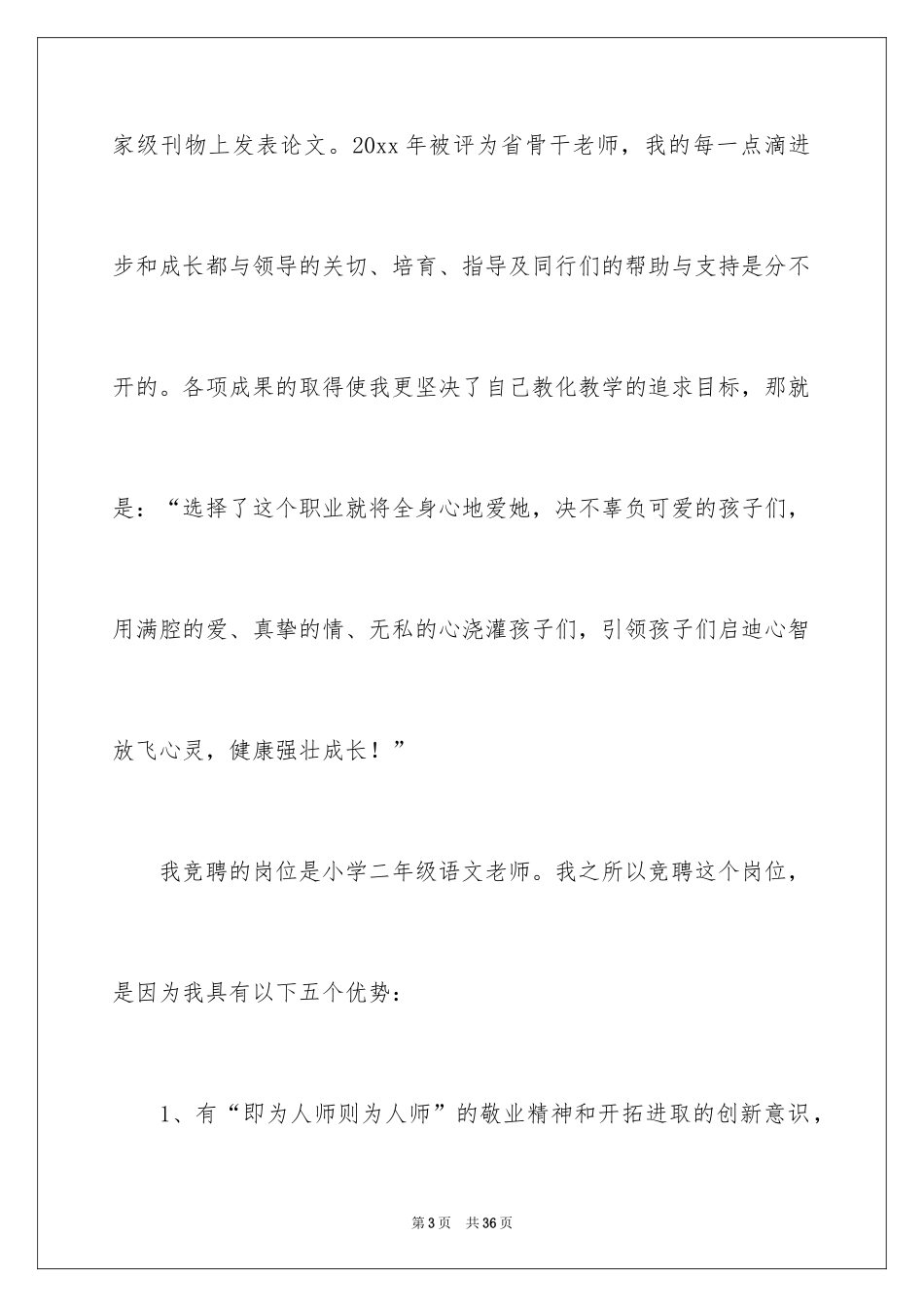 2024优秀教师演讲稿_402_第3页