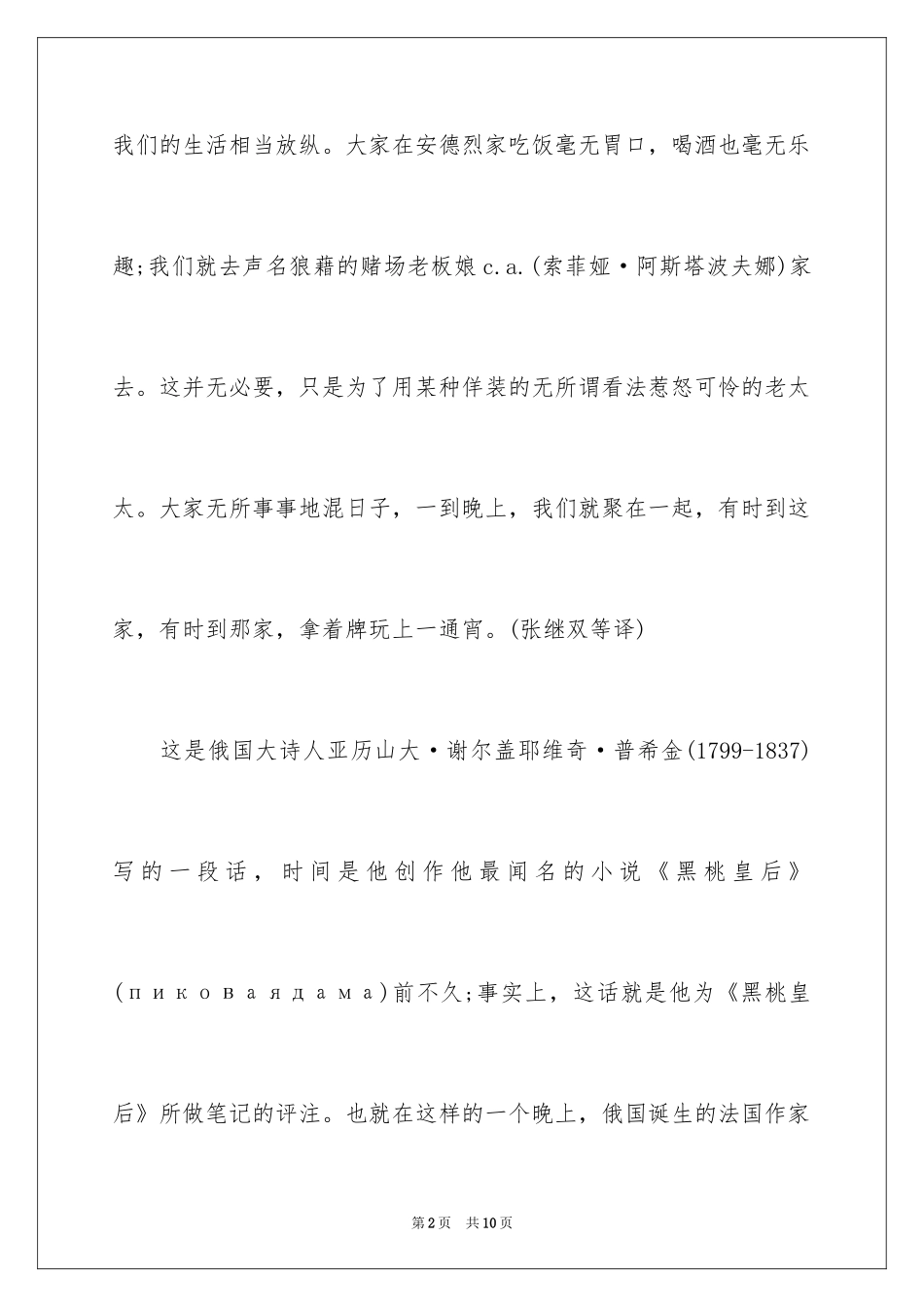 2024《黑桃皇后》暑假读后感_第2页