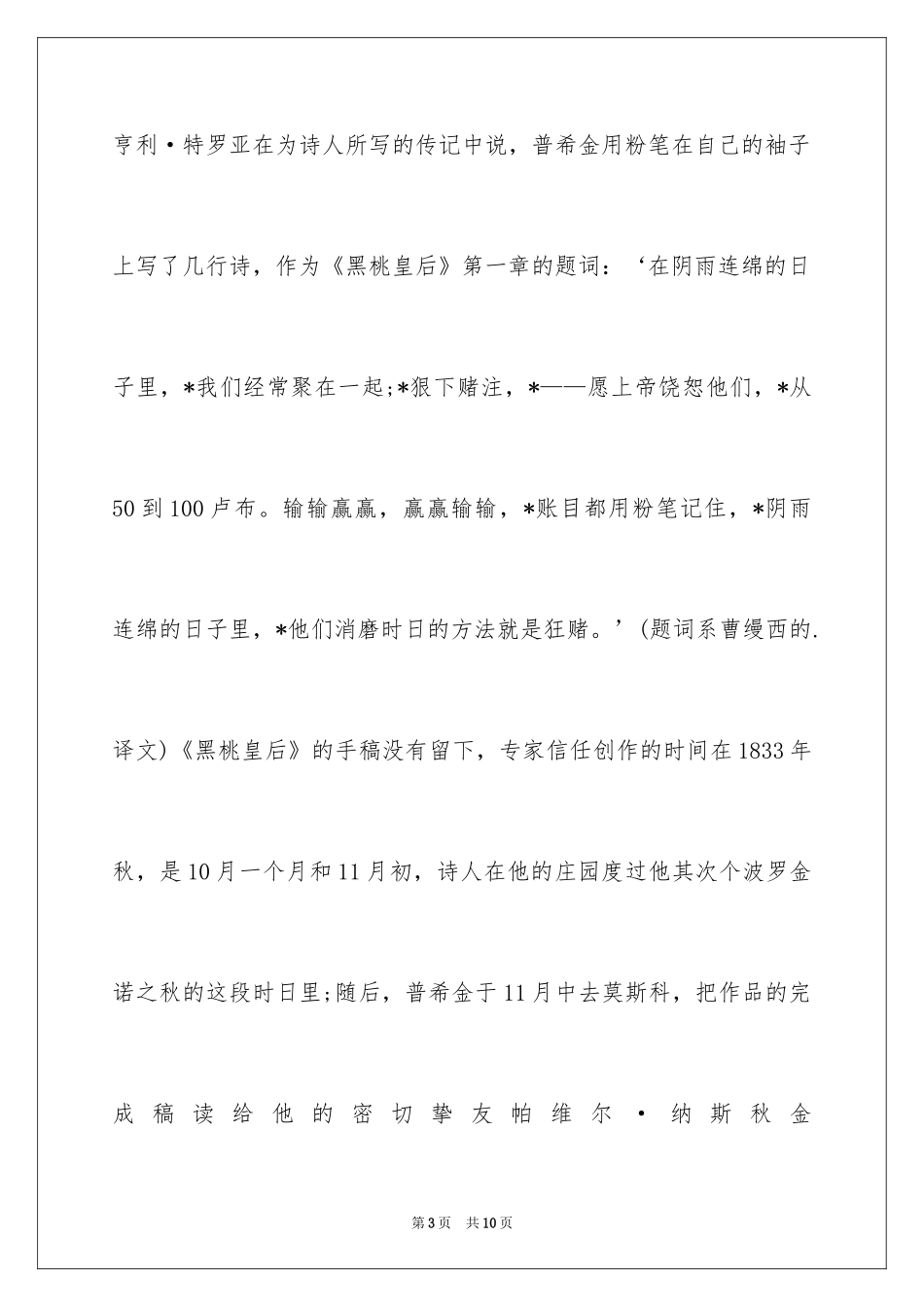 2024《黑桃皇后》暑假读后感_第3页