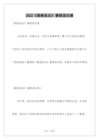 2024《黑桃皇后》暑假读后感