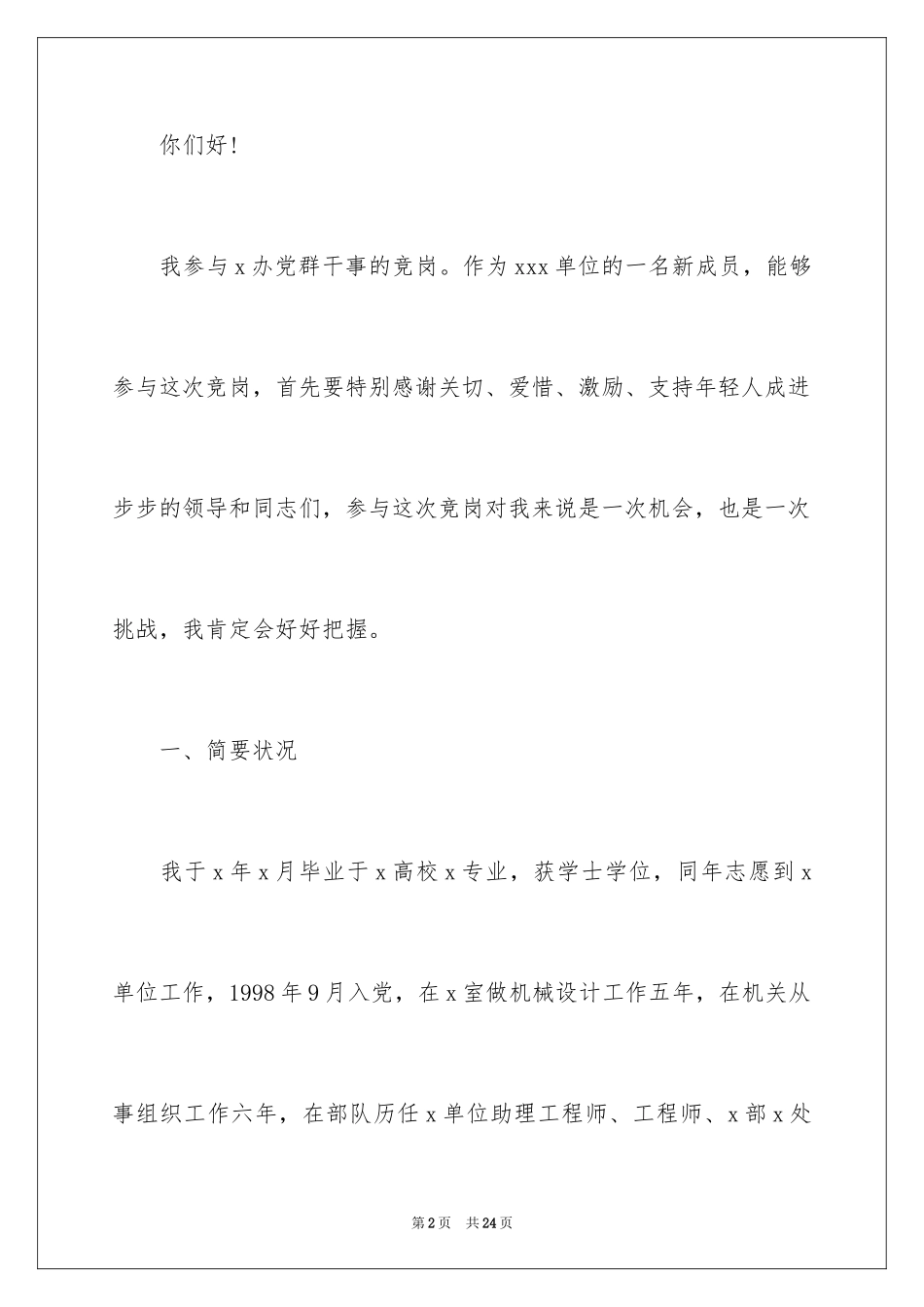 2024上岗竞聘演讲稿_第2页