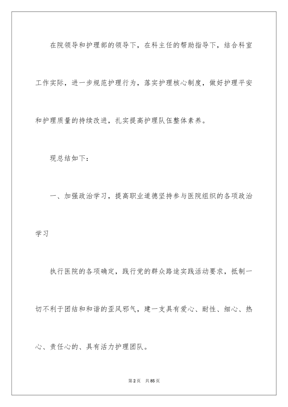 2024产科护士工作总结_1_第2页