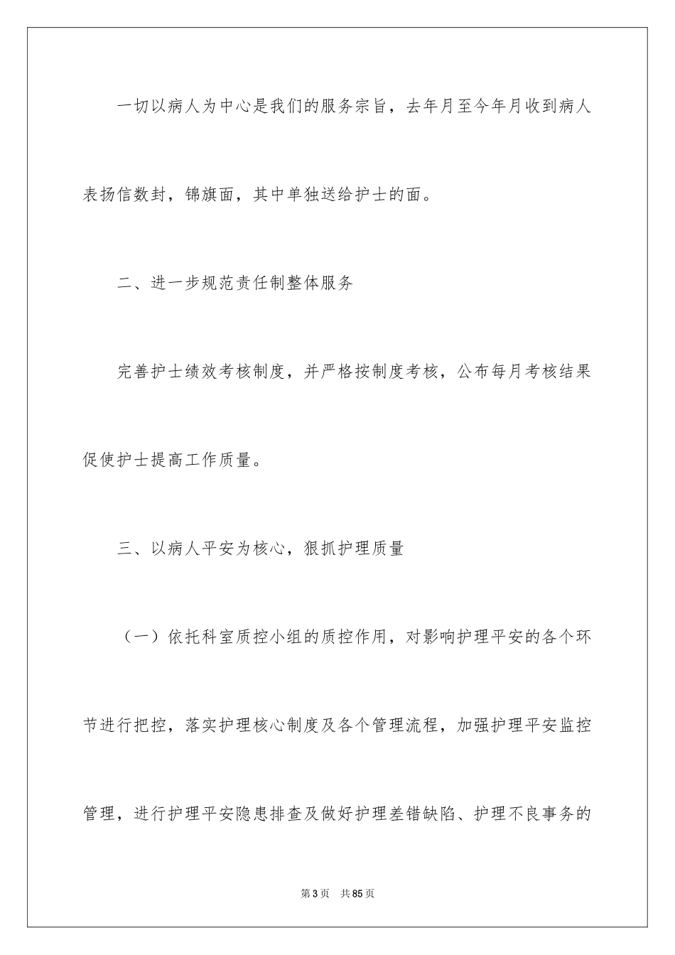 2024产科护士工作总结_1_第3页