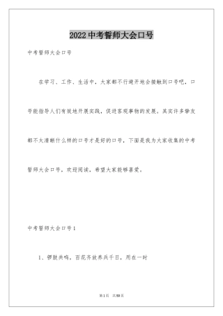 2024中考誓师大会口号