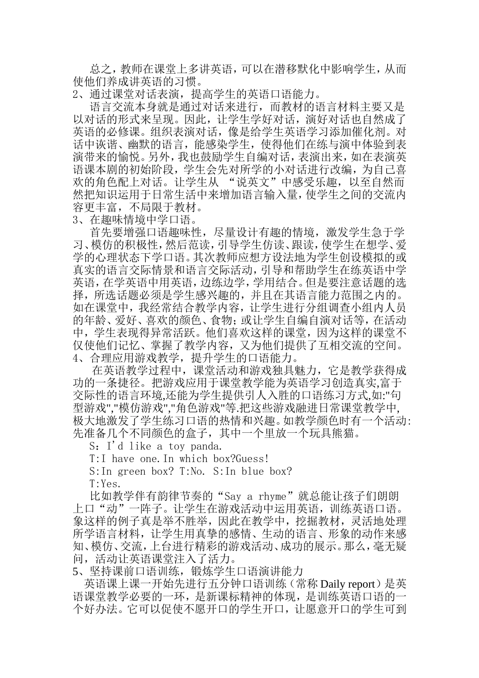 如何提高农村中学生的英语口语能力_第2页