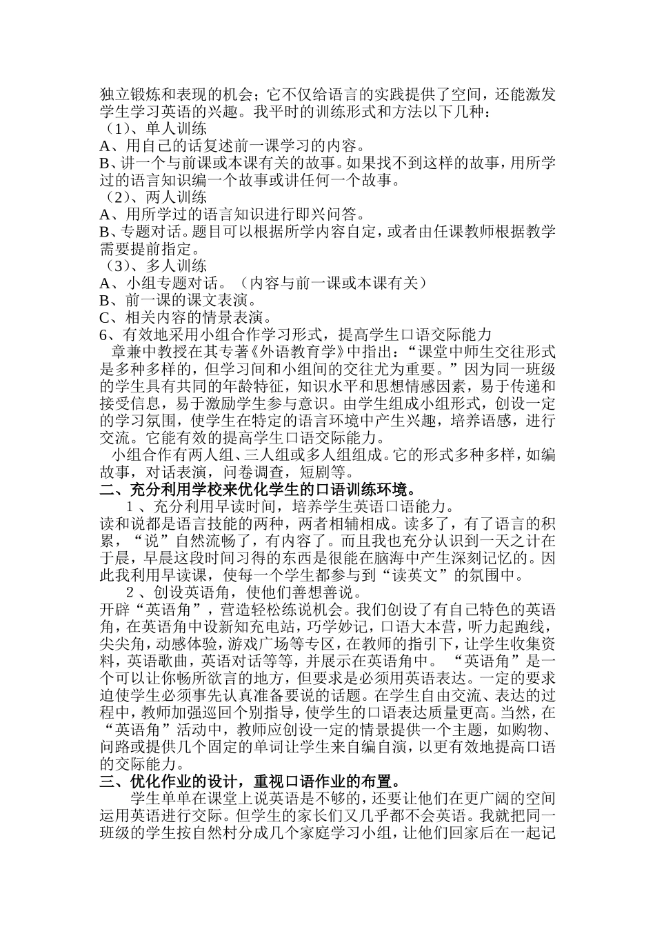 如何提高农村中学生的英语口语能力_第3页